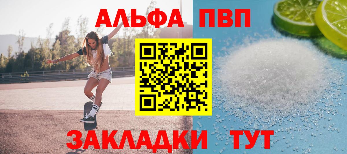 Ставрополь  купить закладку  Вход с VPN  Alfa_PVP кристаллы  APVP СК 