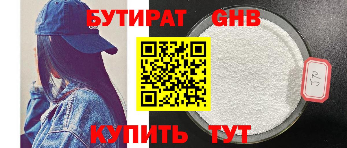 Ставрополь  Бутират  Вход с VPN  БУТИРАТ оксибутират 