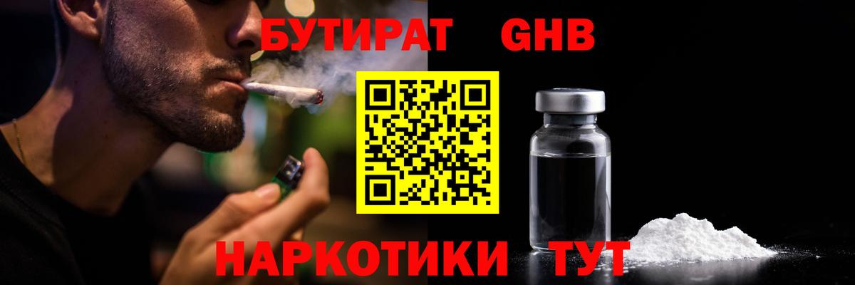 БУТИРАТ BDO Ставрополь