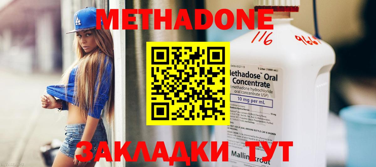 МЕТАДОН кристалл  МЕТАДОН methadone  Ставрополь  shop Telegram  Вход с VPN 